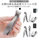 足 厚い爪 飛ばない 爪 角度付き 足爪切り ヘッド爪切り 足用 飛散防止爪切り 飛ばない 巻爪 変形爪 巻き爪つめきり 陥入爪 防錆 大きく開く ネイルクリッ...