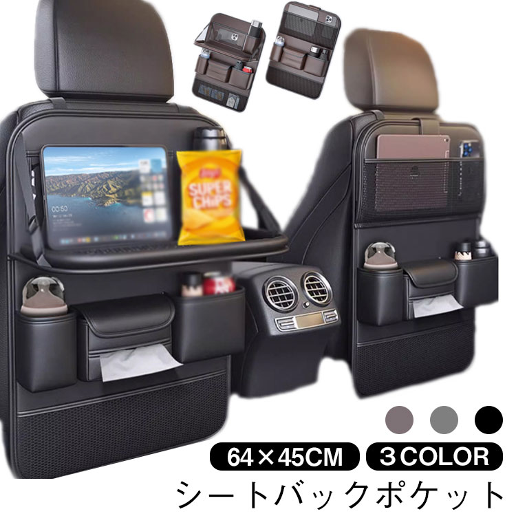 ゴミ箱 テーブル ポケット シートバックポケット 大容量 車内 後部座席 おしゃれ 車 ティッシュ ドリン..