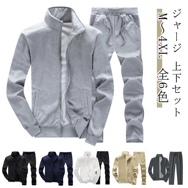 セットアップ トレーニング スポーツウェア 立ち襟 ジップアップ 上下セット 長袖 パーカー スウェット..