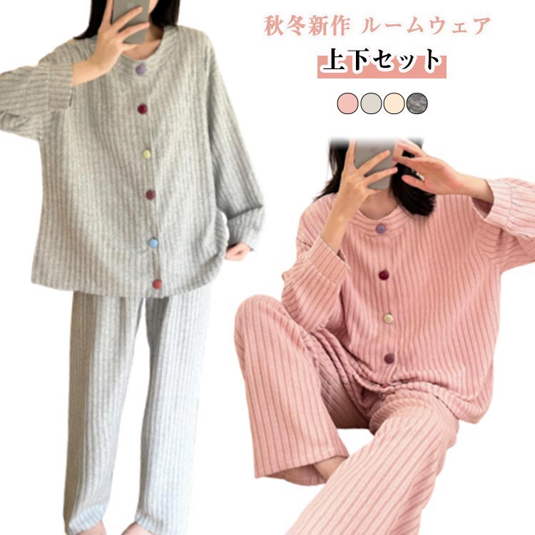 樂天商城 - 上下セット 無地 パジャマ 送料無料 長袖 冬 ロングパンツ セットアップ 前開き 部屋着 春 秋 レディース ナイトウェア リラックスウェア 寝巻き おうち時間 送料無料 春 秋