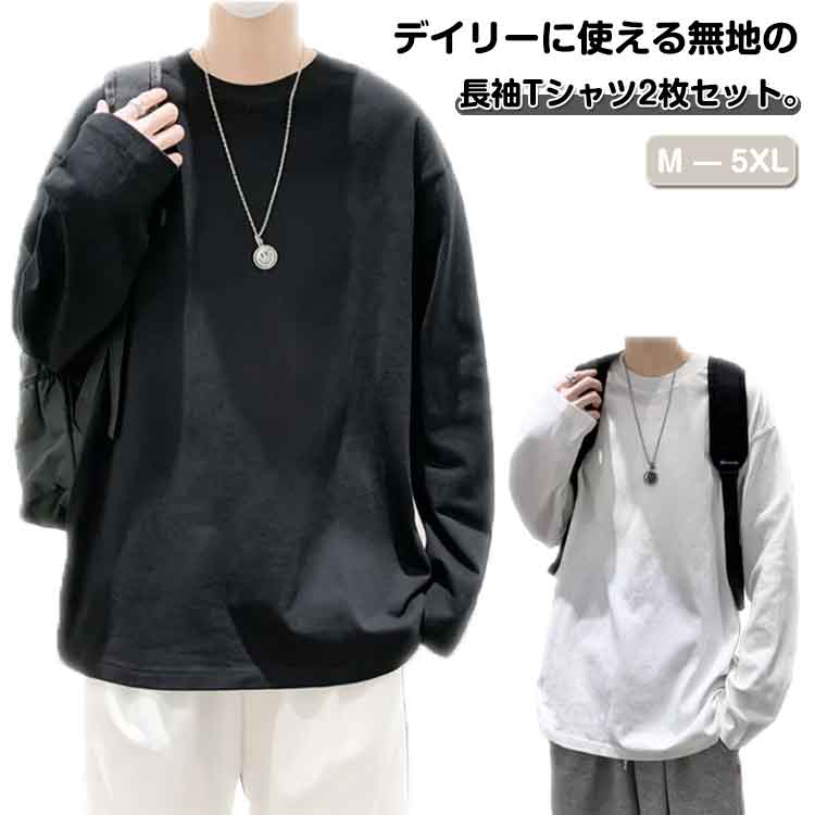 樂天商城 - ロングスリーブ Tシャツ メンズ 無地 長袖Tシャツ tシャツ ロンt インナー 長袖Tシャツ クルーネック ティーシャツ 重ね着 大きいサイズ シンプル ユニセックス ホワイト 白 ブラック