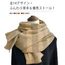 カシミヤのような肌触り・送料無料! 大判ストール マフラー ガーゼマフラー ストール 大判 ショール レディース 秋 冬 無地 厚手 カシミヤ ロング ウール混...