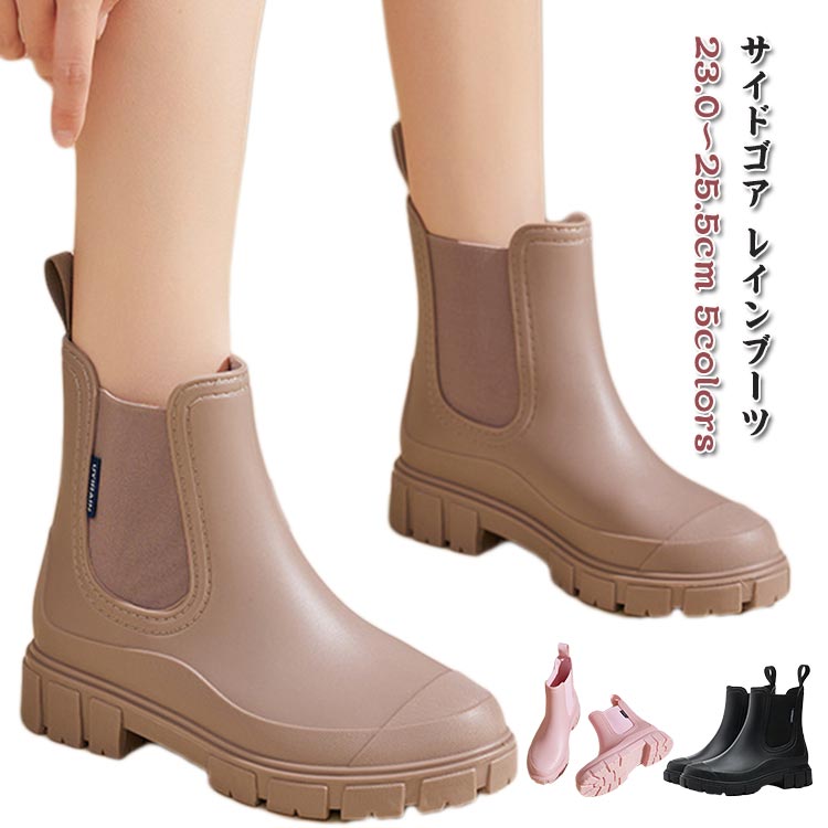 サイドゴア 雨靴 レディース 防水 おしゃれ ショートブーツ 軽量 厚底 レインシューズ 長靴 レインブーツ シンプル 履きやすい 滑り止め 通学 通勤 雨の日 晴雨兼用