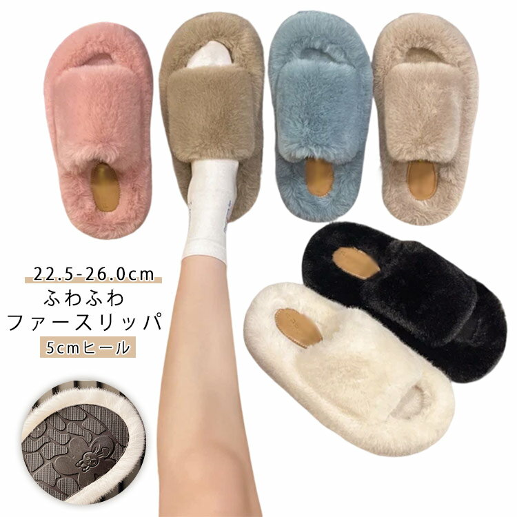 ふわふわ ファーサンダル5cmヒール 22.5-26.0cm【ふわふわ素材であったか保温】柔らかな毛足の長いファー素材を使用し、肌触り抜群。秋冬の冷え対策にぴったり。【厚底5cmデザイン】足元にボリューム感をプラスし、スタイルアップ効果も◎...