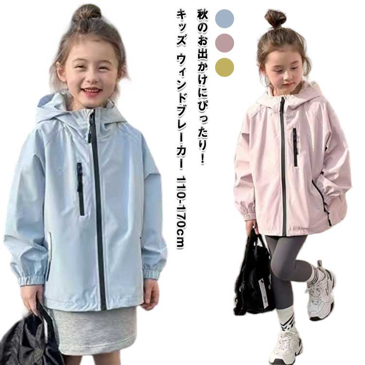 Blousons, Jumpers - ジュニア マウンテンパーカー フード付き キッズアウター ウィンドブレーカー 女の子 ジップアップ ジャケット こども ポケット付き 無地 シンプル ウィンドブレーカー カジュアル おしゃれ 通園 通学