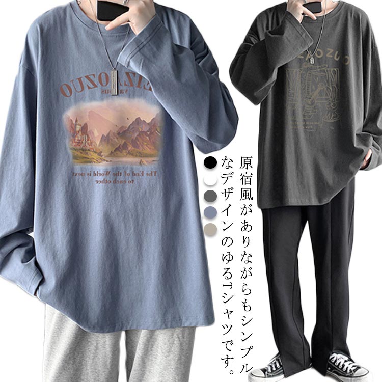 樂天商城 - Tシャツ メンズ トップス クルーネック インナーシャツ 長袖 カットソー プリント コットン 体型カバー 大きいサイズ ゆったり ビングシルエット 原宿風 カジュアル 送料無料
