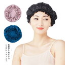 シルク ナイトキャップ ゴムタイプ ヘアキャップ ロングヘア かわいい シルクキャップ レディース 睡眠 就寝用 帽子 女性 シルク製 保湿 ヘアケア プレゼント 抜け毛 予防 快眠グッズ