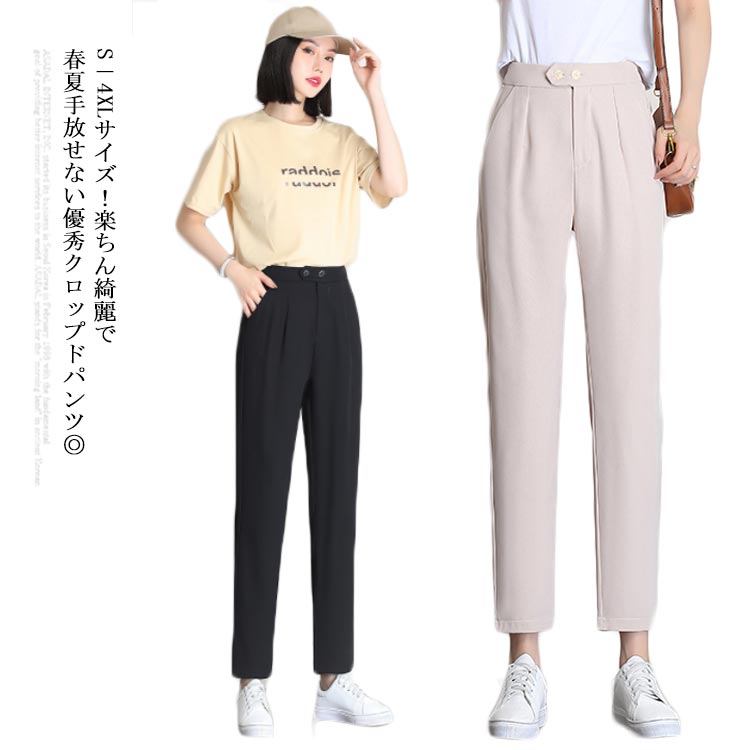 樂天商城 - S−4XLサイズ！タック入り テーパードパンツ レディース サルエルパンツ スーツパンツ 9分丈 ボトムス オフィス キレイめ カジュアル シンプル 無地 春夏 大きサイズ