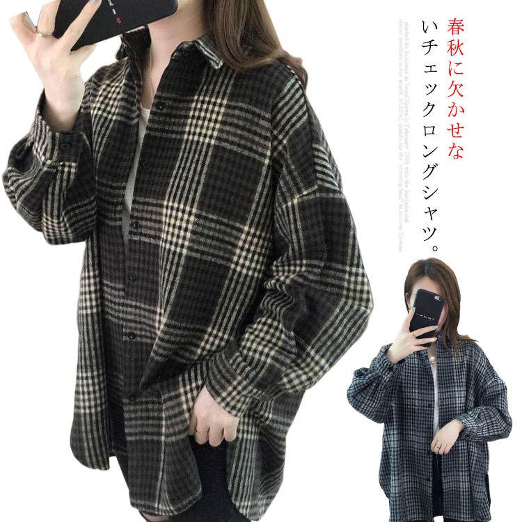 ロングシャツ チェック 長袖 レディース シャツ チュニックシャツ カジュアルシャツ ロング 羽織り アウター ゆゅたり 体型カバー 春 秋 送料無料 M L XL 2XL