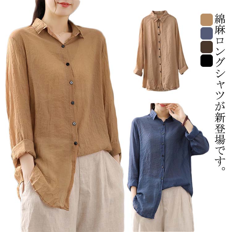 乐天商城 - 綿麻シャツ ロングシャツ レディース 長袖 綿麻 体型カバー 襟 リネン ボタン付き トップス ゆったり カジュアル ブラウス 長め OL 着痩せ 無地 送料無料 春秋 20代 30代 40代 50代