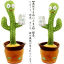 歌うサボテン 電子玩具 音楽おもちゃ イカゲーム サボテン 光る おもちゃ 踊るサボテン 子供 歌う 揺動サボテン サボテンぬいぐるみ ギフト 歌うサボテン 電...