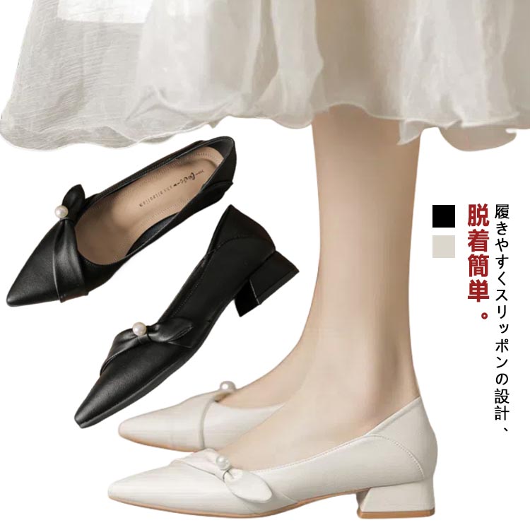 靴 ポインテッドトゥ ローヒール パンプス 結婚式 2.5cmヒール 痛くない パール 疲れない 脱げない 太ヒール レディース スリッポン 小さいサイズ 歩きやすい オフィス カジュアル おしゃれ 可愛い フォーマル 二次会 通勤 通学 大きいサイズ 2WAY