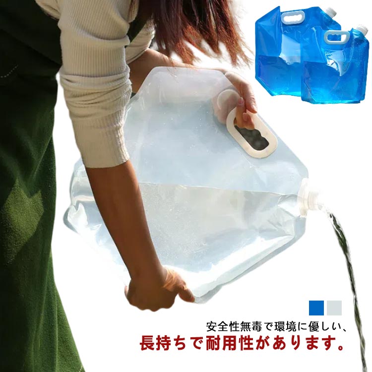 10L 折りたたみ 5L 5リットル 4個セット 非常用 非常用給水バッグ 水袋 10リットル 給水袋 防災 スポーツ 給水用品 給水タンク 貯水 大容量 ウォータータンク 持ち運び便利 ウォーターバッグ 防災用品 災害 注ぎ口付き