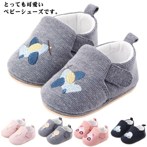 ベビーシューズ ベビー靴 女の子 赤ちゃん シューズ 可愛い 男の子 ファーストシューズ 靴 赤ちゃん キッズ キッズシューズ 靴 子供靴 スニーカー ファースト シューズ 軽量 お出かけ 滑り止め 履きやすい やわらかい 出産祝い ベビー ベビーシューズ ベビー靴 女の子 赤ちゃん シューズ 可愛い 男の子 ファーストシューズ 靴 赤ちゃん キッズ キッズシューズ 靴 子供靴 スニーカー ファースト シューズ 軽量 お出かけ 滑り止め 履きやすい やわらかい 出産祝い ベビー