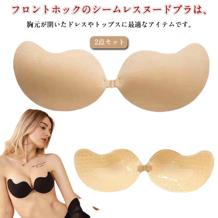 乐天商城 - 美バスト Dカップ ヌードブラ ベージュ Aカップ 谷間メイク バストアップ Bカップ Cカップ フロントホック ヌードブラ インナー パッド コスプレ
