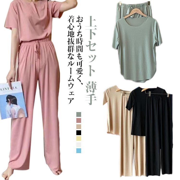 ロングパンツ 半袖 おしゃれ 薄手 快適 涼しい Tシャツ 短パン レディース 長袖 ショートパンツ 夏 ルームウェア パジャマ 伸縮性 通気性 ソフト 柔らかい 部屋着 ねまき 夏用 フェミニン 女性 婦人 在宅 リブ