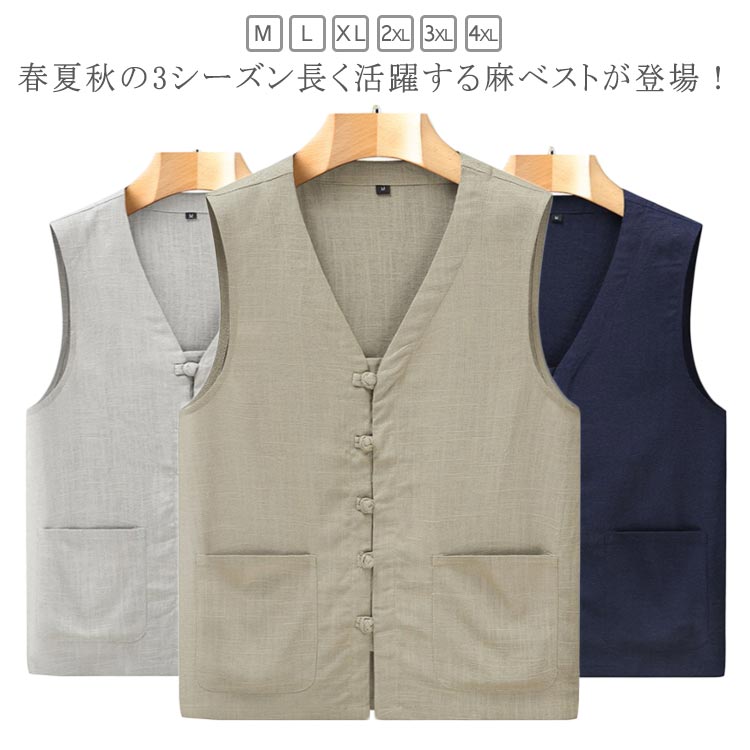 大きいサイズ サマーベスト ギフト リネンベスト ベスト ビジネス 紳士 リラックス Vネック ジレ おしゃれ 麻 春夏 薄手 麻 カジュアル 清涼感 無地 シ...