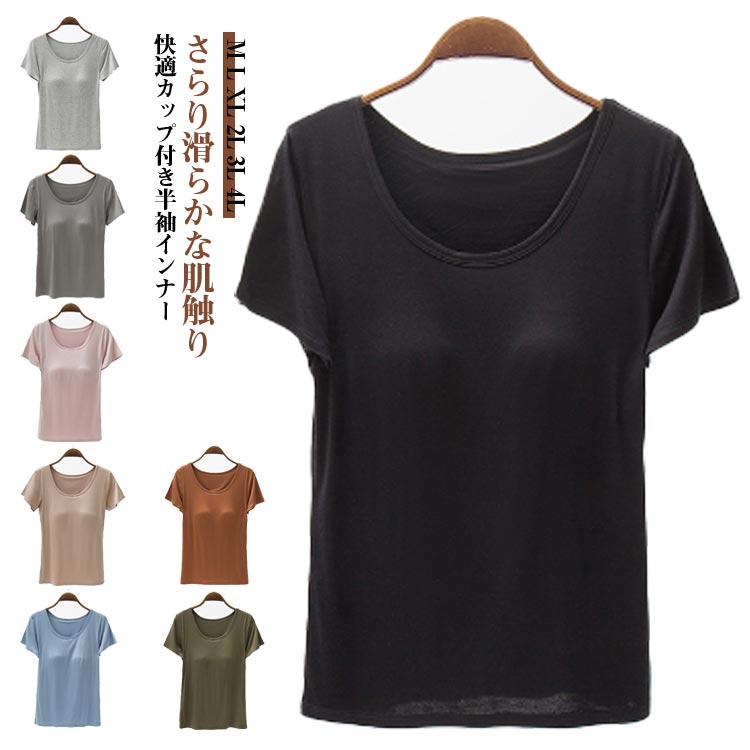 カップ付き トップス インナー 部屋着 パッド付きTシャツ 締め付けない 半袖 ジム Tシャツブラ 半袖 Tシャツ 肌着 ブラジャー 下着 運動 インナーシャツ カットソー ブラトップ ブラ パッド付き レディース
