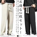 ズボン メンズ 接触冷感 吸水速乾 涼しい ワイドパンツ ポケット付き カジュアルパンツ ボトムス ウエストゴム ロングパンツ サラサラ チノパン 春夏 夏物 ...