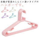 30本セット ハンガー 洗濯物干し パンツ 大人 すべらない 物干しハンガー ハンガー 多機能ハンガー フック付き 衣類ハンガー 収納ハンガー キッズ 型崩れ防止 滑りにくい シャツ 洗濯用品 キャミソール ワンピース 物干し 薄いタイプ