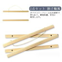 【2点セット】タペストリー棒 31cm 21cm 手ぬぐいハンガー 白木素材 磁気木製フォトフレーム 風呂敷 タペストリーフレーム ポスター 写真 内蔵マグネッ...