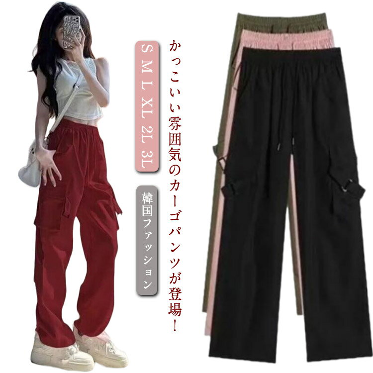 乐天商城 - 夏 レディース ロングパンツ ボトムス 薄手 ワイド カーゴパンツ 秋 春 カジュアル パンツ ズボン 無地 ウエストゴム 動きやすい 女性用 ボトムス シンプル ダンス用