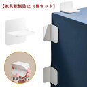 落下防止 しっかり固定 家具転倒防止グッズ 取り付け簡単 振動吸収 耐震グッズ 5個入り 家電 耐震対策 家具 防災グッズ 家具転倒防止 地震対策 壁を傷つけな...