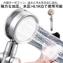美容 節水 増圧 水圧 シャワーヘッド 節水シャワーヘッド 塩素除去 ターボチャージャー 節水シャワー 強い シャワー 水流調整 低水圧用 水圧アップ マイクロナノバブル 浄水 手元スイッチ 低水圧 角度調整