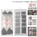 下着収納 収納ポケット 下着 メッシュ 吊り下げ収納 ハンガー式 ウォールポケット ブラジャー収納 ハンガー式 両面収納 収納ポケット 透明 大容量 洗える 壁掛け小物入れ 便利収納 収納ポケット 片付け上手 ハンカチ収納 パンティ収納 タオル収納 便利 靴下