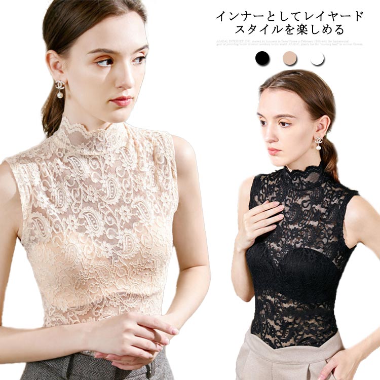 乐天商城 - 送料無料 シアー トップス レディース レース 透け感 タンクトップ ハイネック ノースリーブ Tシャツ インナー 薄手 花柄 刺繍 レース レイヤード 重ね着 カットソー かわいい カジュアル きれいめ おしゃれ 春夏秋冬 OL 通勤 オフィス コーデ 黒 無地