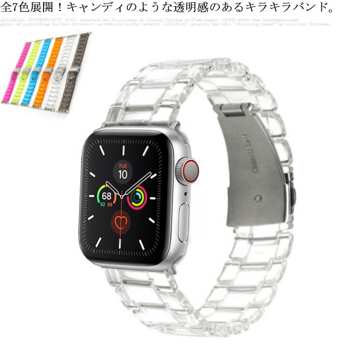 全7色・送料無料 アップルウォッチ Apple Watch SE series 6 5 4 3 2 1 44mm 42mm 40mm 38mm バンド ベルト 透明 交換用バンド iwatch カバー 交換ベルト 替えベルト 腕時計バンド クリアベルト クリアバンド 交換ツール 軽量 高品質 樹脂 レディース メンズ