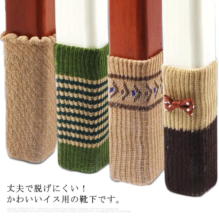 全20色！椅子 脚 カバー チェアソックス 8枚 フットカバー いす イス イス脚カバー 傷防止 保護 ソックス 椅子脚カバー フローリング イス脚カバー 防音 椅子脚 脚 カバー 送料無料 滑り止め 床保護 キャップ かわいいのサムネイル