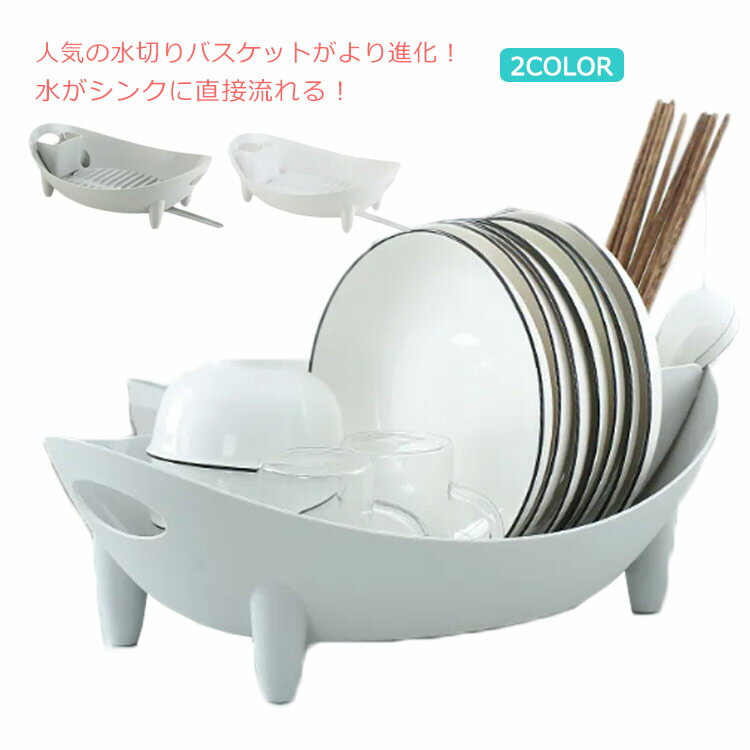 水切りかご 水切りラック 水切りカゴ キッチン 収納 水切りバスケット 水切りトレー スチール皿立て キ..