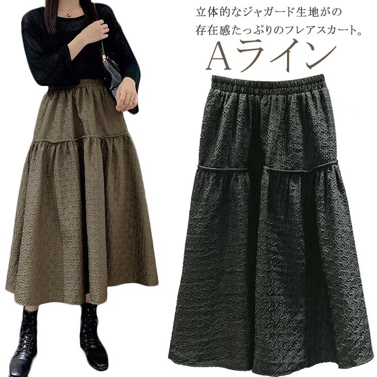 乐天商城 - おしゃれ ジャガードスカート シンプル ロングスカート 体型カバー フレア Aライン 無地 おすすめ おしゃれ トレンド エンボス加工 ロング丈 ウエストゴム ボトムス きれいめ 膨れ マキシスカート マキシ丈 フレアスカート 送料無料 レディース