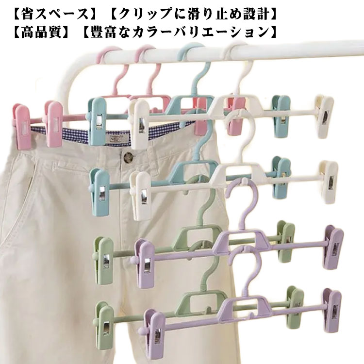 ボトムハンガー ハンガー 人体ハンガー 物干しハンガー クリップハンガー 多機能ハンガー 大人 スライド 収納 洗濯 5本 スカートハンガー すべらない 収納 省スペース シワになりにくい 型崩れしない 衣類ハンガー ズボンハンガー