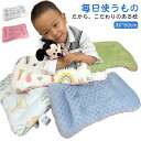 キッズ ピロー ジュニア カバー まくら 枕 子供枕 子供枕 マクラ 子供まくら 子供 ジュニア枕 ジュニアまくら ピローケース キッズ枕 寝具 保育園 快眠 ...