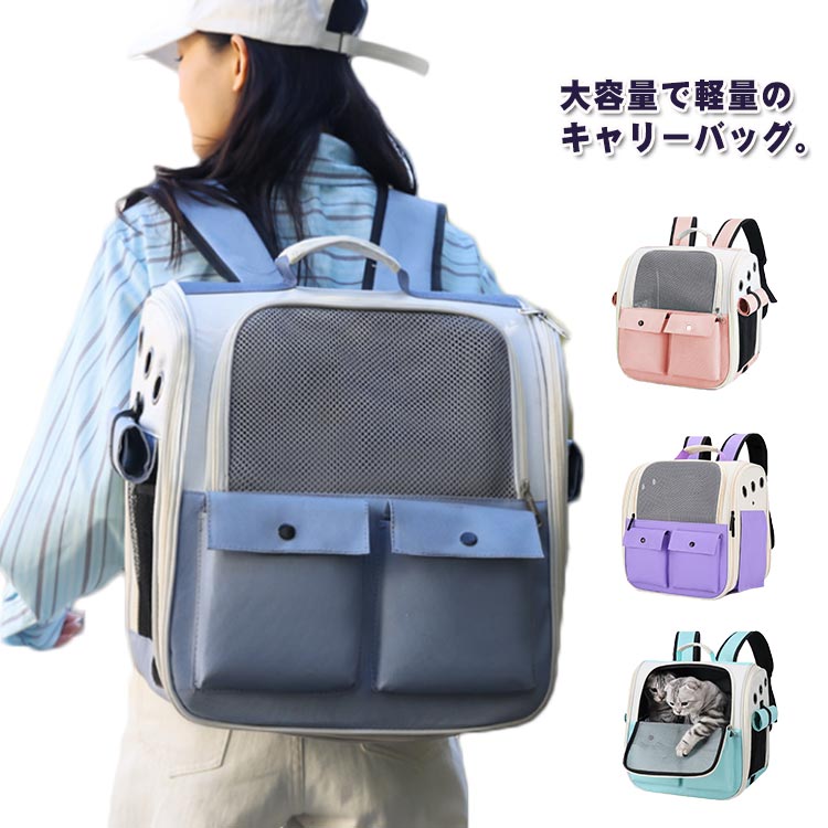 ペットキャリーバッグ ペットバッグ 猫 避難用 ペット 病院 ペットリュック キャリーバッグ キャリー ..