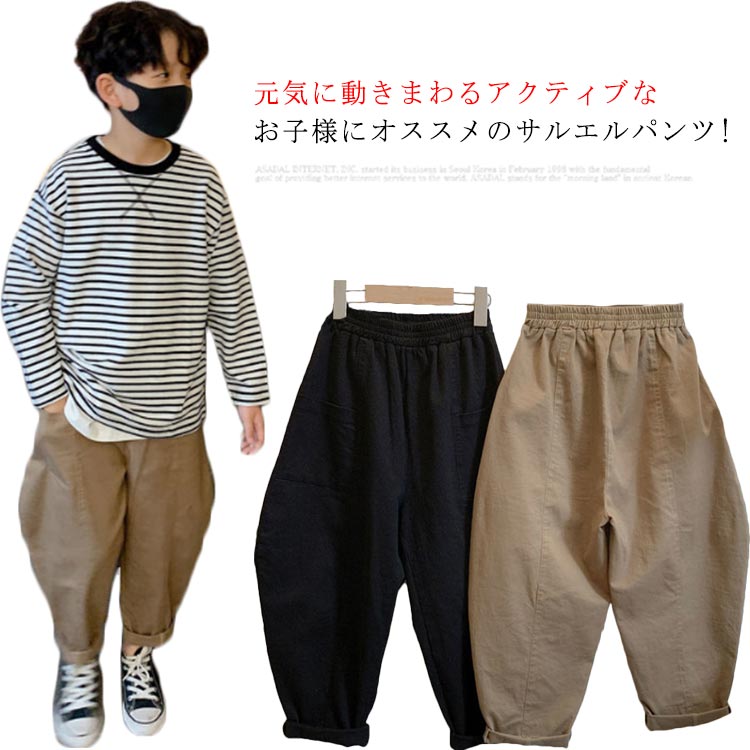 Other - サルエルパンツ ロングパンツ 長ズボン テーパードパンツ 男の子 ボトムス ゆったり ウエストゴム 春秋 カジュアル ゆったり 柔らかい 無地 動きやすい スポーツ 通園 通学 ジュニア 送料無料