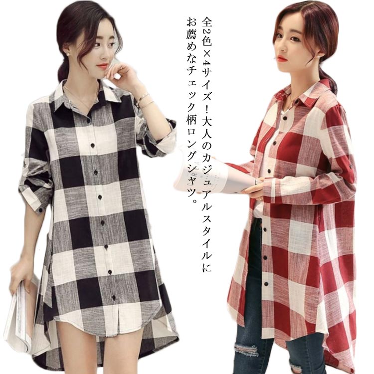 全2色×4サイズ！チェック柄 ロングシャツ チュニック シャツ 綿麻 チェックシャツ ロング丈 大きサイズ ゆったり 体型カバー 長袖 春 秋 送料無料