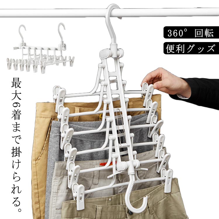 乐天商城 - 便利グッズ 6連 送料無料 ハンガーラック ハンガー ズボン PP 便利 多機能 新生活 6連ハンガー 折りたたみハンガー 360°回転 省スペース クローゼット収納 洗濯用品 ズボンハンガー