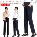 卒園式 パンツ スーツ パンツ レディース マタニティ 通勤スーツ ビジネスパンツ 送料無料 パンツ スラックス 春 夏 秋 春夏 ボトムス アジャスター付き ...