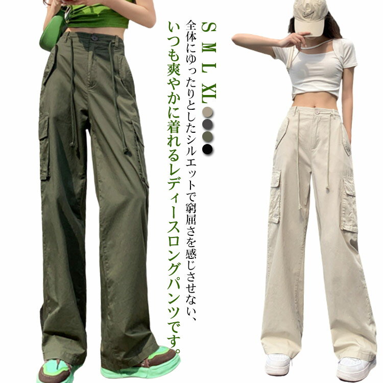 送料無料 カーゴパンツ パンツ カーゴ ダンスパンツ 薄手 ダンスウエア レディース 太め 作業着 韓国風 ミリタリーパンツ ロング丈 カジュアル アウトドア レディース 長ズボン パンツ 大きいサイズ 夏 春