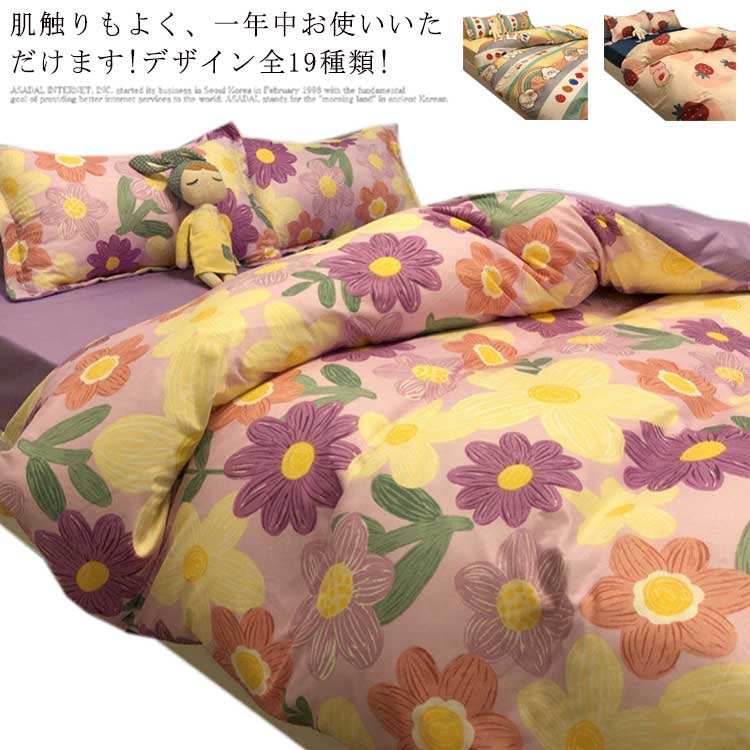 乐天商城 - 布団カバーセット 4点セット 20色 シーツカバー 柔らか 可愛い シングル ダブルサイズ シーツ ベット 掛け布団カバー カバーセット 布団カバー 枕カバ一 夏 肌かけ布団カバ一 寝具カバー