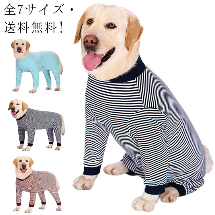 全7サイズ・送料無料! 犬服 ドッグウェア カバーオール ペット服 ペットウエア 犬 愛犬 送料無料 ペット用品 長袖 小型犬 中型犬 大型犬 タンクトップ ジャンパー トレーナー アウター コート ドッグ服 ストレッチ 防寒 かわいい