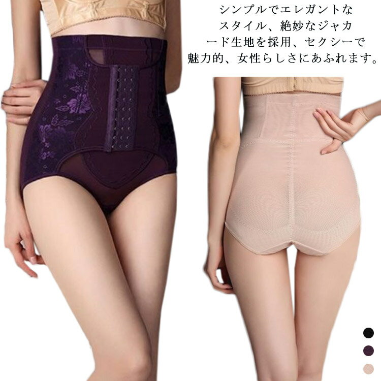 補正ショーツ シェイプ下着 骨盤ベルト ガードル 下着 補正 補整 ダイエット コルセット パンツ お尻 深ばき ヒップアップ レディース ハイウエスト 大きい...