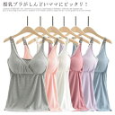 授乳服 授乳対応 マタニティ授乳兼用キャミソール マタニティ ブラトップ キャミソール レース 授乳ブラ マタニティ キャミソール 授乳 キャミ 授乳キャミソール 肌着 産前 産後 インナー 下着 妊婦 マタニティー M L LL 送料無料