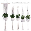 プラントハンガー 吊り下げ 植物ハンガー 吊りスタンド ハンギングプランター マクラメ編み 手織り ネット 観葉植物 吊り下げ ロープ タッセル フリンジ