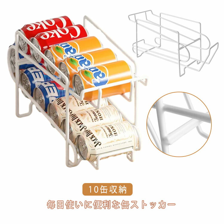 乐天商城 - 缶コロラック ストッカー 冷蔵庫 収納 ビール 缶ジュース ドリンクホルダー 10缶収納 缶ディスペンサー 缶ビール ドリンクラック 厚くする 保存 キッチン収納 収納 保管 冷蔵庫内 整理 収納ラック 庫内収納 冷蔵庫整理 ジュースホルダー