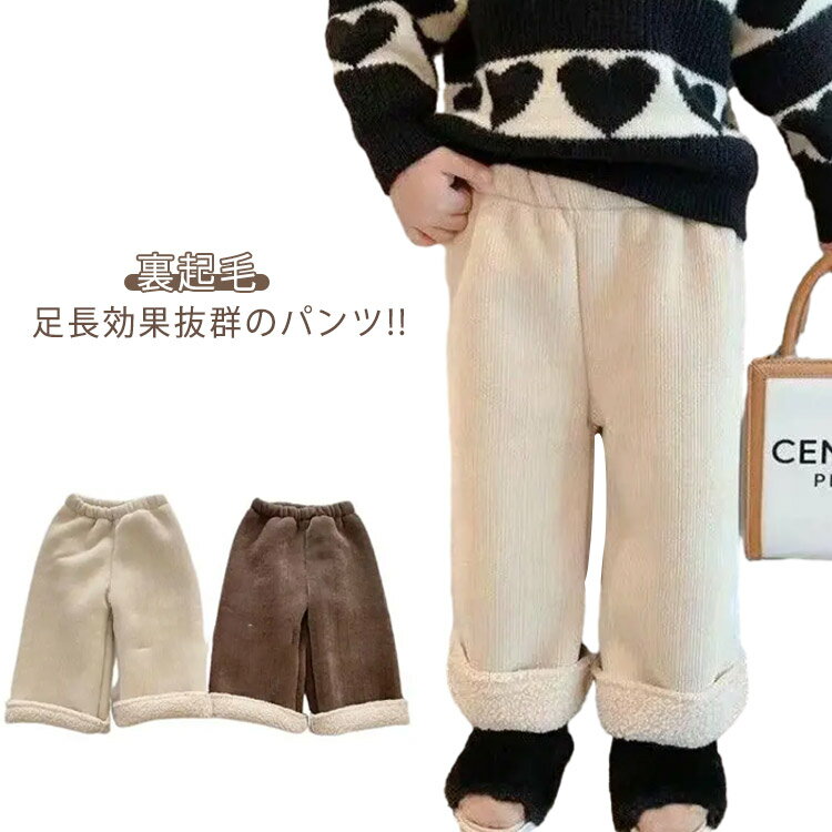 五分裤 - パンツ ストレートパンツ 保育園 ロングパンツ キッズ 長ズボン 無地 防寒 子供服 子ども服 通学着 キッズパンツ キッズズボン ロング丈 ウエストゴム ボトムス あったか 裏起毛 暖かい 女の子 小学生 春 秋 冬 普段着 こども服