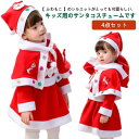 演出服 コスプレ ワンピース キッズ クリスマス サンタ コスチューム コスプレ衣装 女の子 衣装 サンタクロース 4点セット ジュニア クリスマス衣装 子供服 秋冬 サンタ服 防寒 厚手 マント付き 帽子付き ギフト プレゼント 子供(3)